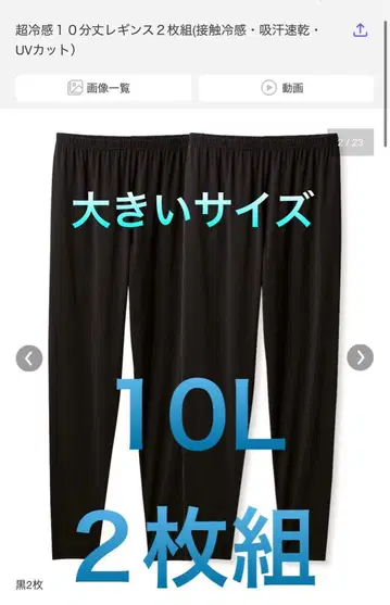 초냉감 10부 레깅스 2매 세트 (접촉 냉감, 흡한속건, UV 컷)