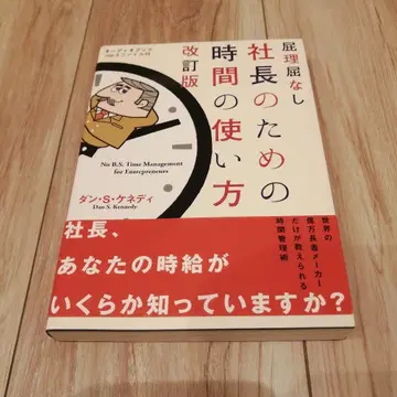 군소리 없이 사장을 위한 시간 활용법 개정판