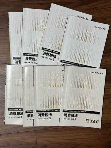 2025년 목표 세무사 소비세법 TAC 풀세트 음성 포함