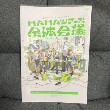 18trip 에이트리 HAMA투어즈 전체 회의 팜플렛
