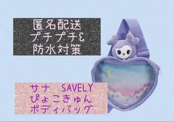 TWICE GiGO 뿅!큥 바디백 BABY LOVELYS 사나