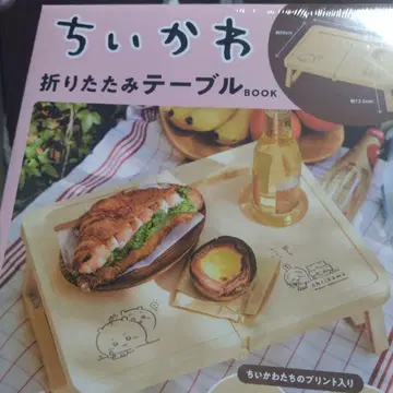 치이카와 접이식 테이블 BOOK