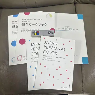 색채기능 퍼스널 검정 도서