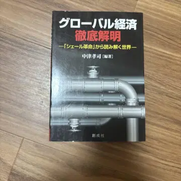 글로벌 경제 철저 해명
