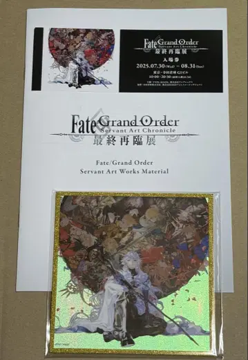 fate fgo 최종 재림전 방문객 혜택
