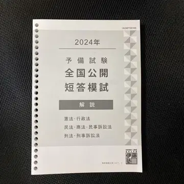 이토주쿠 2024년 전국 공개 단답 모의고사 해설 포함 문제집