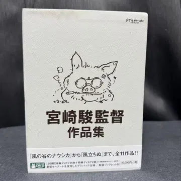 미야자키 하야오 감독 작품집 [DVD] 미개봉 새상품