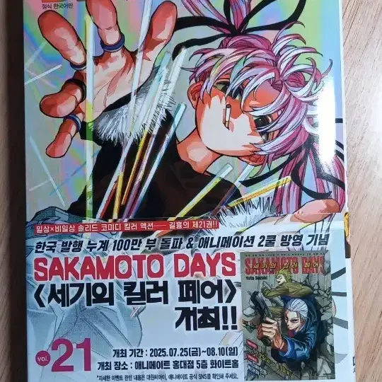 Sakamoto Days Volume 21 (First Edition Limited + Special Bonus