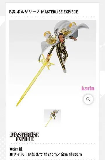 원피스 제일복권 B상 볼사리노 피규어