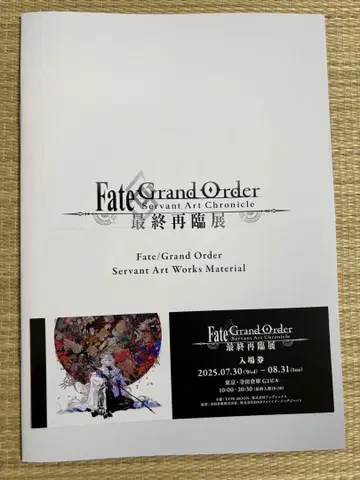 FGO 최종 재림전 입장 혜택 팜플렛 입장권