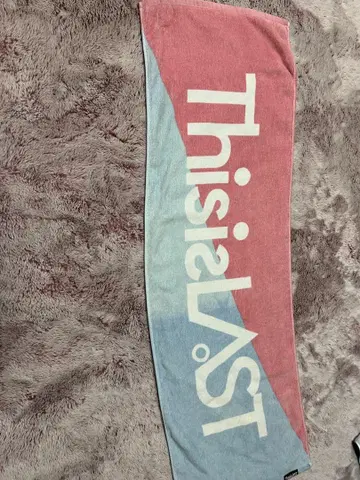 This is LAST 타월