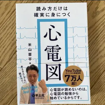 읽는 법만은 확실하게 익힐 수 있는 심전도
