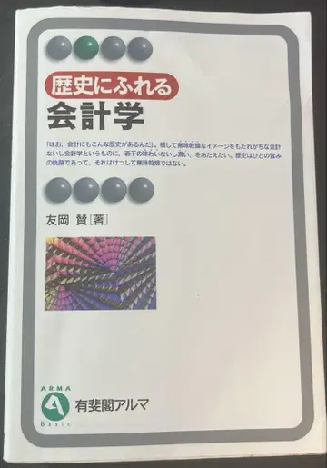 역사를 접하는 회계학