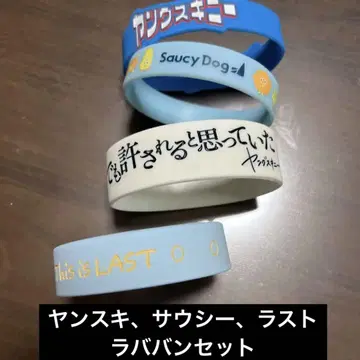 라스트, 얀스키, 사우시 러버 밴드 장미