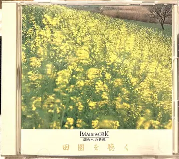 나시키 요시나리 전원을 듣다 오비 포함 SE-030