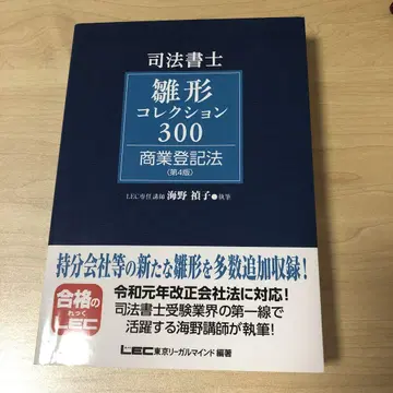 사법서사 구리가타 컬렉션 300 상업등기법 제4판