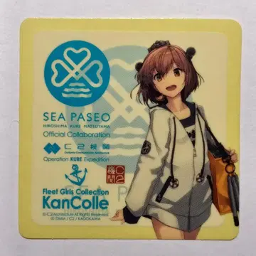 칸코레 씰 유키카제 시파세오 쿠레 칸코레전