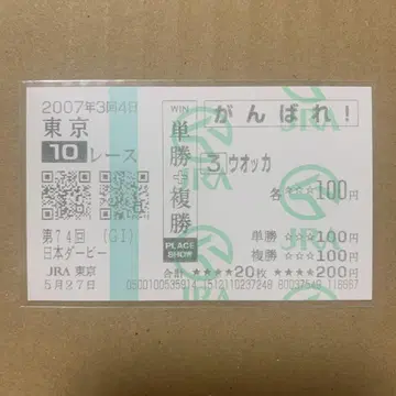 보드카 일본 더비 현지 응원 마권