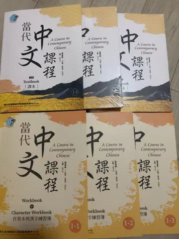 교과서 워크북 세트 대만 중국어