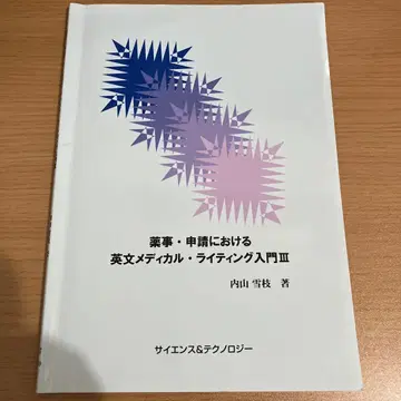 약사 신청에 있어서의 영문 메디컬 라이팅 입문 3