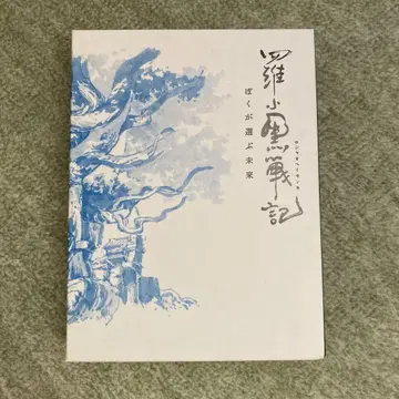 중고 라소흑전기 최초 한정판 DVD 덤 포함