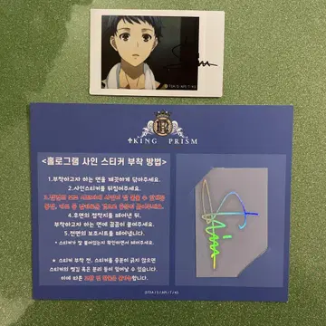 킹 오브 프리즘 이치죠 신 사인 포함 굿즈