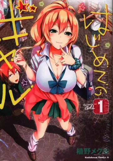 KADOKAWA 카도카와 코믹스 A 우에노 메구루 첫 갸루 1