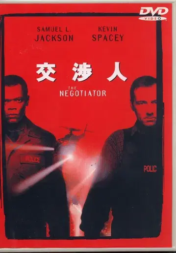 외화 DVD 네고시에이터 특별판