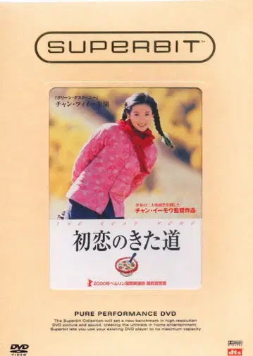 외화 DVD 첫사랑의 길 (SUPERBIT)