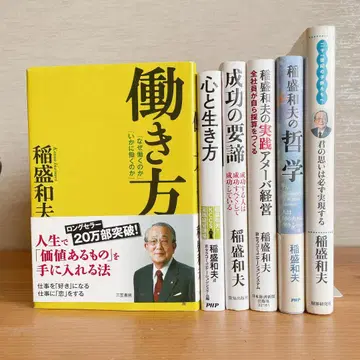 [이나모리 가즈오 비즈니스 서적] 이나모리 가즈오의 실학 등 6권 세트