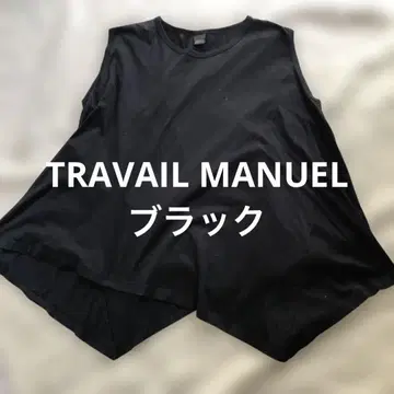 새상품급 TRAVAIL MANUEL 티셔츠 블랙