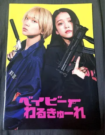 베이비 발키리 팜플렛 + 특전 CD 포함