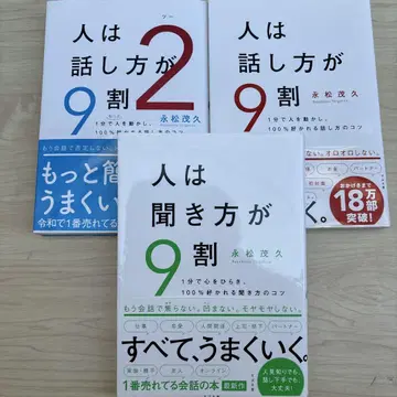 사람은 듣는 방법이 9할, 사람은 말하는 방법이 9할 3권 세트