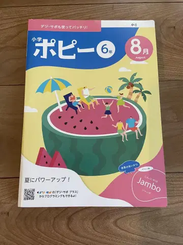초등 포피 6학년 8월호 (2025)