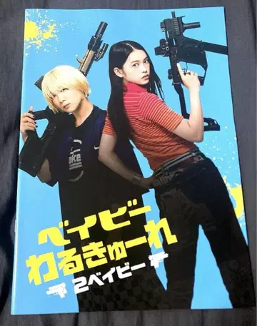 베이비  2 베이비 팜플렛 + 특전 CD 포함