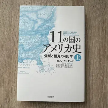 11개국의 미국사 상