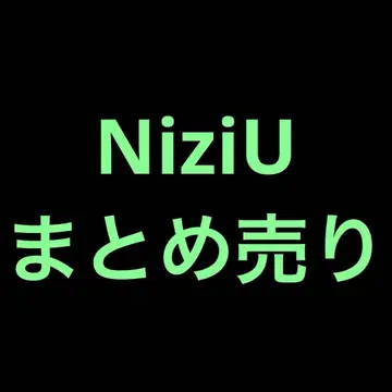 NiziU 캔뱃지 스티커 복권 FC 포토 카드 트레이딩 카드 키링