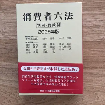 소비자육법 [2025년판] : 판례 약관 첨부