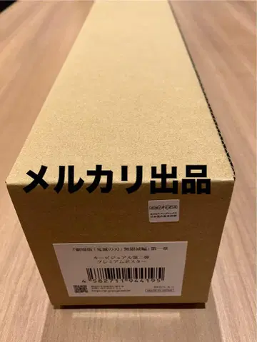 미개봉 새상품 극장판 귀멸의 칼날 아카자 재림 키 비주얼 포스터 아카자
