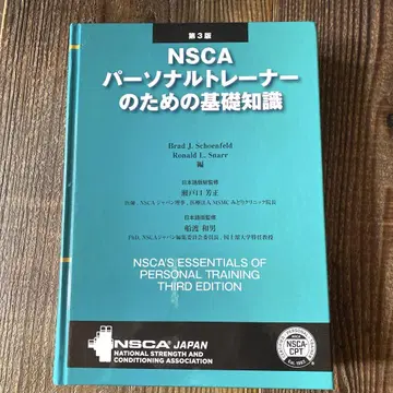 NSCA 퍼스널 트레이너를 위한 기초 지식 제3판