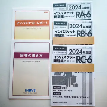 인바스켓 문제집 2024년도판