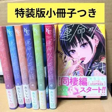 운명의 사람을 만나는 이야기 1-7