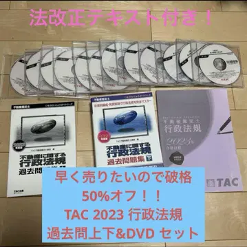 2023 부동산 감정사 [행정법규] TAC 본과생 DVD