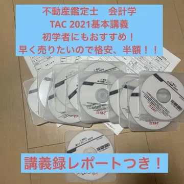 부동산 감정사 21년 [회계학] 강의 DVD