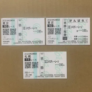 멜로디 레인 단쵸 메트로폴리탄 스테이크스 단승 응원 마권