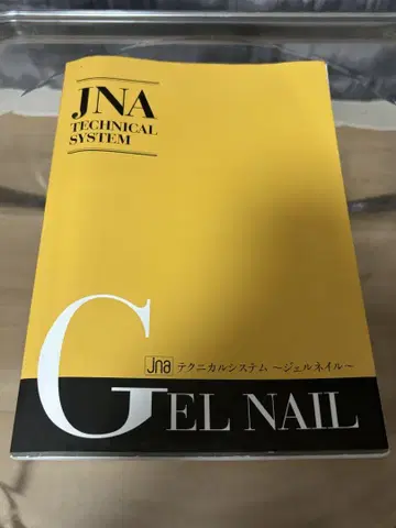 젤 네일 검정 JNA 테크니컬 시스템 젤 네일