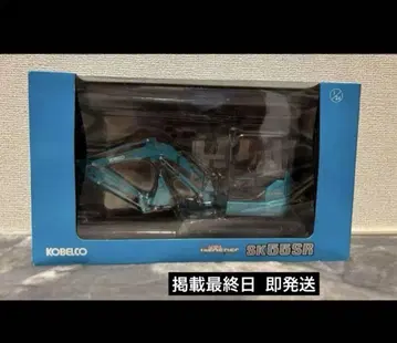 오늘까지 코벨코 sk55sr 모형