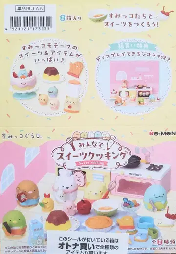 리멘트 [ 스미코구라시 다 같이 스위츠 쿠킹 ] 8종 컴플리트 BOX
