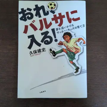 나, 바르사 입단! 축구 참고서
