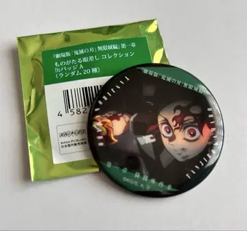 귀멸의 칼날 극장판 무한성편 이야기가 담긴 눈빛 컬렉션 캔뱃지 탄지로